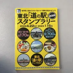 2026年最新】道の駅スタンプブック 東北の人気アイテム - メルカリ
