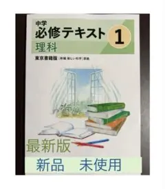 2026年最新】中学必修テキスト1年生の人気アイテム - メルカリ