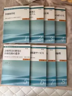 2026年最新】医療経営士3級の人気アイテム - メルカリ
