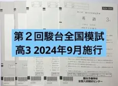 2026年最新】駿台模試の人気アイテム - メルカリ