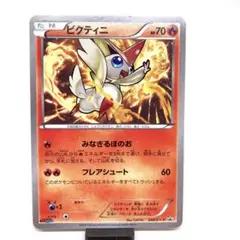 2026年最新】ポケモンカード ビクティニ 248/XY-P コロコロイチバンの