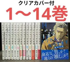 2026年最新】ミワさんなりすます 全巻の人気アイテム - メルカリ