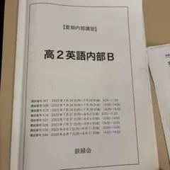 2026年最新】鉄緑会 高2英語の人気アイテム - メルカリ