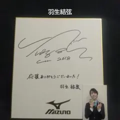 2026年最新】直筆サイン 羽生結弦の人気アイテム - メルカリ