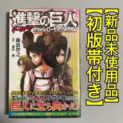 2026年最新】進撃の巨人 初版の人気アイテム - メルカリ