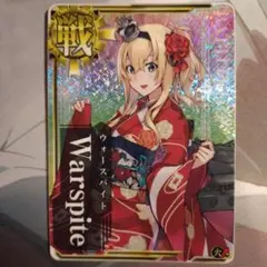 2026年最新】艦これアーケード ウォースパイトの人気アイテム - メルカリ