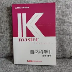 2026年最新】LEC Kマスターの人気アイテム - メルカリ