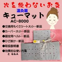 2026年最新】キューマット もぐさの人気アイテム - メルカリ