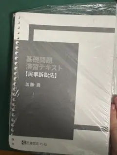 2026年最新】加藤ゼミナール 基礎問題演習の人気アイテム - メルカリ