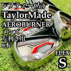 2026年最新】エアロ バーナー アイアン セットの人気アイテム - メルカリ