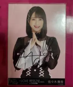 2026年最新】佐々木舞香 直筆 しゅきぴの人気アイテム - メルカリ