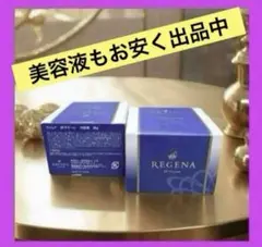 2026年最新】リジェナの人気アイテム - メルカリ