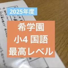 2026年最新】希学園 最高レベル演習 理科の人気アイテム - メルカリ