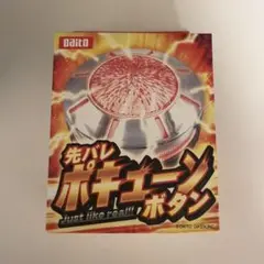 2026年最新】ポキューンの人気アイテム - メルカリ