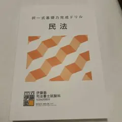 2026年最新】伊藤塾の人気アイテム - メルカリ