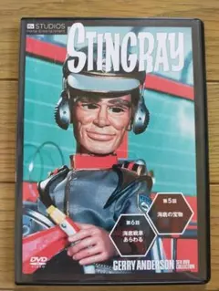 2026年最新】海底大戦争スティングレイ DVDの人気アイテム - メルカリ