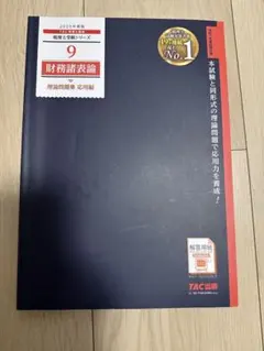 2026年最新】tac 財務諸表論の人気アイテム - メルカリ