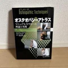 2026年最新】オステオパシーの人気アイテム - メルカリ