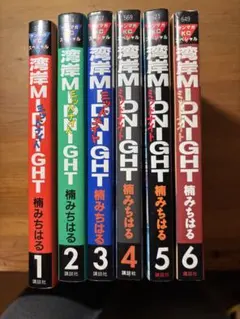 2026年最新】湾岸midnight 全巻の人気アイテム - メルカリ