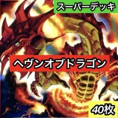 2026年最新】ヘヴンオブドラゴンの人気アイテム - メルカリ