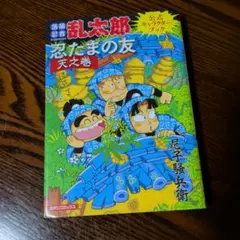 2026年最新】忍たま乱太郎 ファンブックの段!の人気アイテム - メルカリ