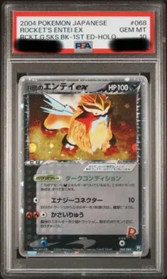 2026年最新】R団のエンテイ psa10の人気アイテム - メルカリ