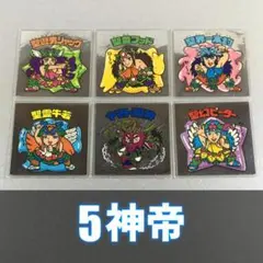 2026年最新】ビックリマン ヤマト神帝の人気アイテム - メルカリ