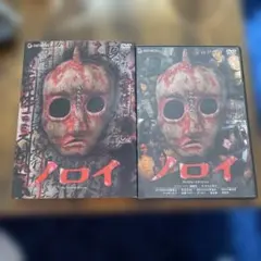 2026年最新】ノロイ プレミアム・エディション の人気アイテム - メルカリ