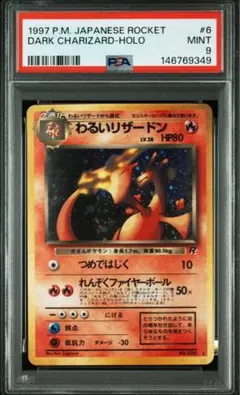 2026年最新】わるいリザードン psaの人気アイテム - メルカリ