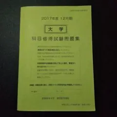 2026年最新】産業能率大学 科目修得試験の人気アイテム - メルカリ