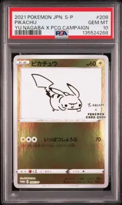 2026年最新】長場雄 ピカチュウ psa10の人気アイテム - メルカリ