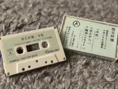 2026年最新】椎名林檎テープの人気アイテム - メルカリ