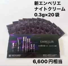 2026年最新】エンベリエ ナイトクリームの人気アイテム - メルカリ