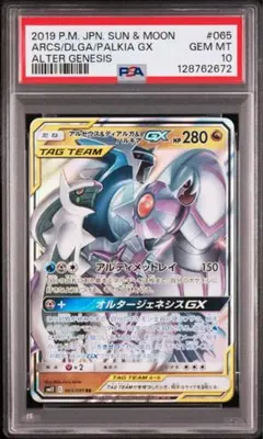 2026年最新】ディアルガ&パルキア&アルセウス psa10の人気アイテム