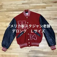 2026年最新】delong スタジャン ヴィンテージの人気アイテム - メルカリ