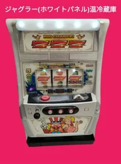 2026年最新】ジャグラー 冷蔵庫の人気アイテム - メルカリ