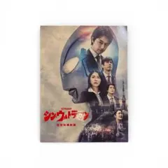 2026年最新】シンウルトラマン パンフレットの人気アイテム - メルカリ