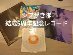 2026年最新】LPレコード シブがき隊の人気アイテム - メルカリ