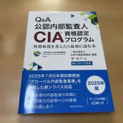 2026年最新】Cia 内部監査の人気アイテム - メルカリ
