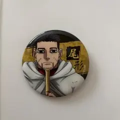 2026年最新】尾形百之助 缶バッジの人気アイテム - メルカリ