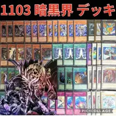 2026年最新】暗黒界 1103の人気アイテム - メルカリ