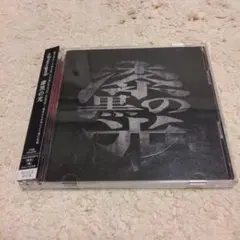 2026年最新】大佑と黒の隠者達の人気アイテム - メルカリ