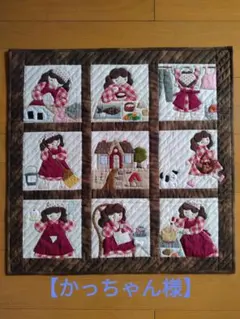 2026年最新】パッチワークタペストリー スーちゃんの人気アイテム