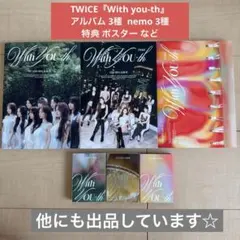 2026年最新】twice with you-th nemoの人気アイテム - メルカリ