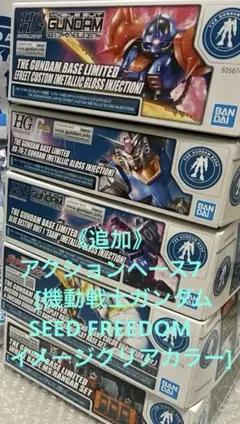 ガンダムベース限定 イフリート改 RX-78-2ガンダム ブルー