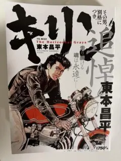 2026年最新】キリン 東本昌平の人気アイテム - メルカリ