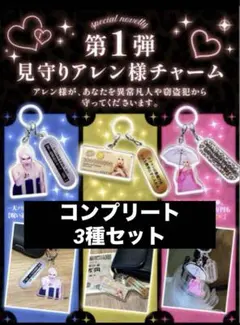 2026年最新】アレン様 チャームの人気アイテム - メルカリ