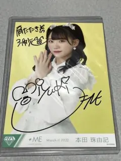 2026年最新】本田珠由記 直筆の人気アイテム - メルカリ