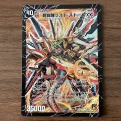 2026年最新】超覚醒ラストストームXXの人気アイテム - メルカリ