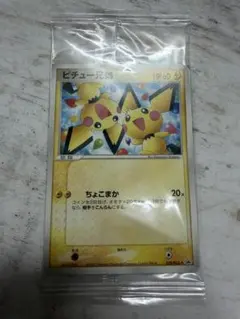 2026年最新】ピチュー兄弟 未開封の人気アイテム - メルカリ